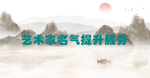 仙游-艺术商盟为书画家提供全方位的网络媒体推广服务